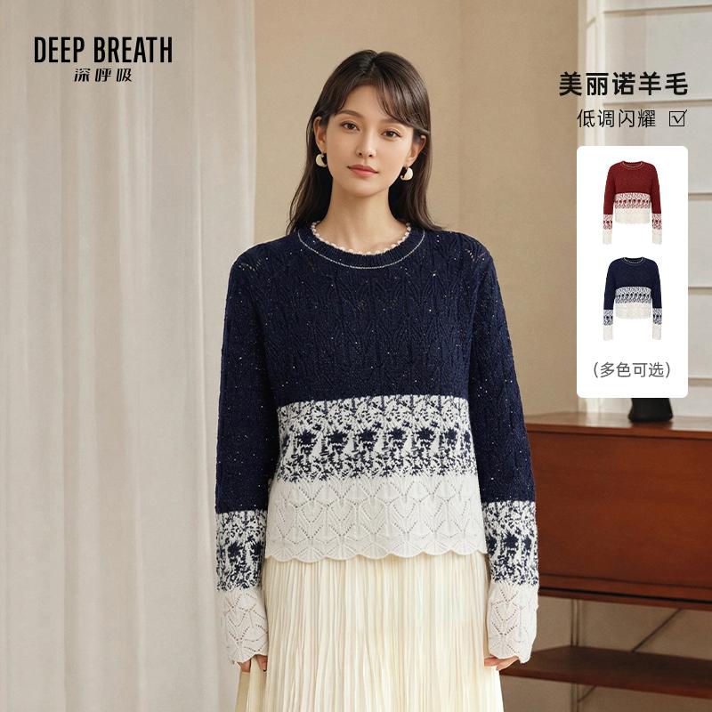 DEEP BREATH深呼吸女装 圆领拼色镂空肌理羊毛金银丝珠片针织衫A303250