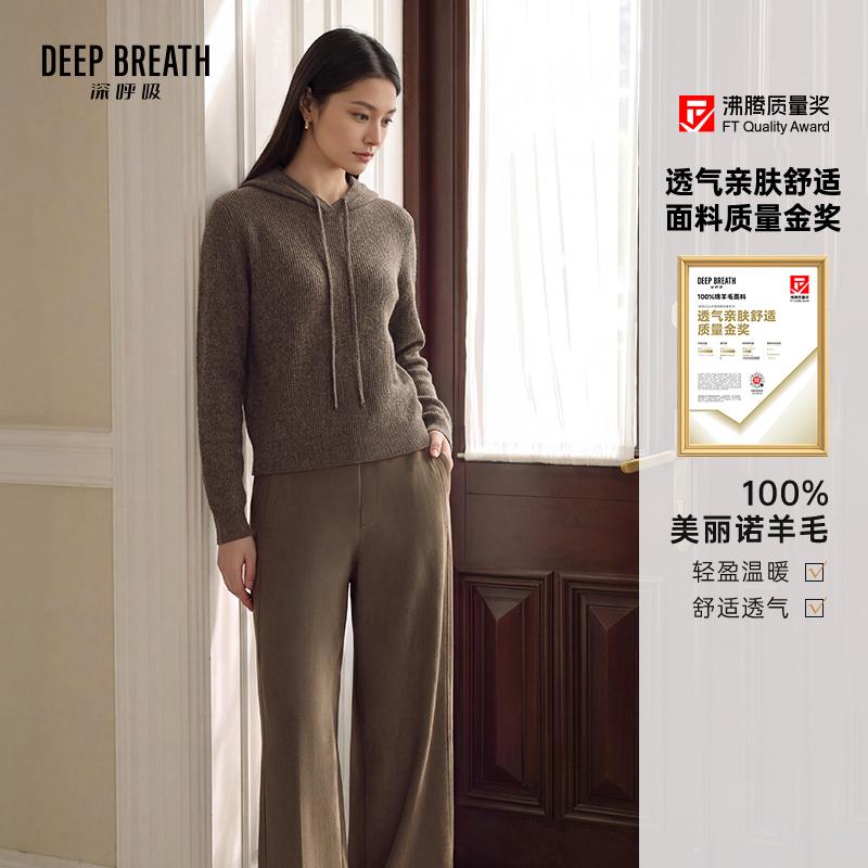 DEEP BREATH深呼吸女装 简约羊毛连帽抽绳长袖针织衫纯色套头衫A303300