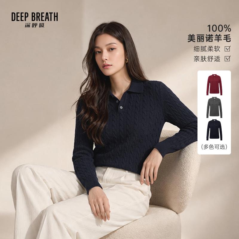 DEEP BREATH深呼吸女装 简约宽松羊毛绞花POLO翻领针织衫A303354
