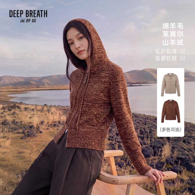 DEEP BREATH深呼吸女装 连帽花纱双拉链软糯长袖针织开衫A401769