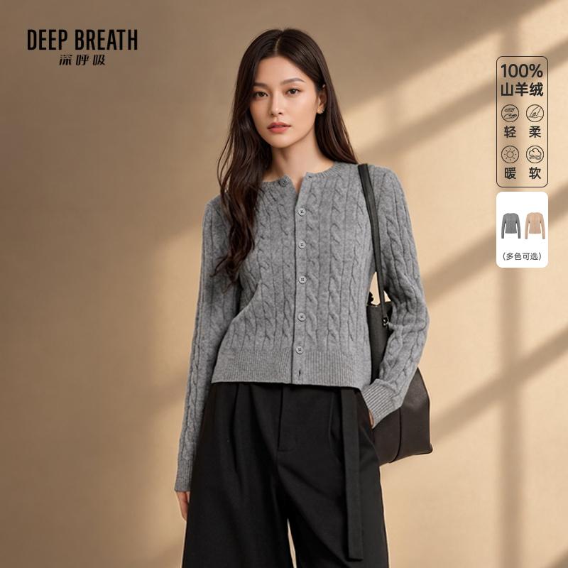 DEEP BREATH深呼吸女装 100%山羊绒圆领麻花肌理纽扣长袖开衫A402423