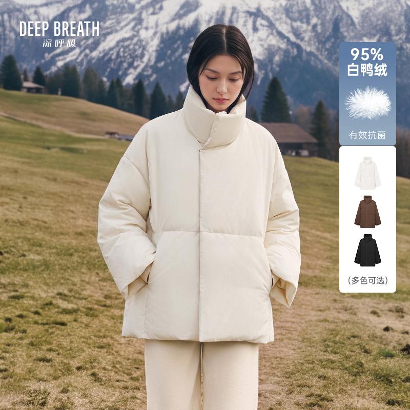 DEEP BREATH深呼吸女装 立领保暖抗菌95鸭绒宽松简约羽绒服外套A402487