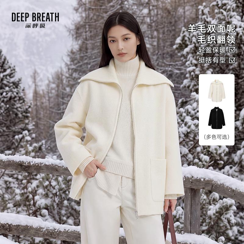 DEEP BREATH深呼吸女装 一手长可翻可立毛织领羊毛双面呢大衣A402596
