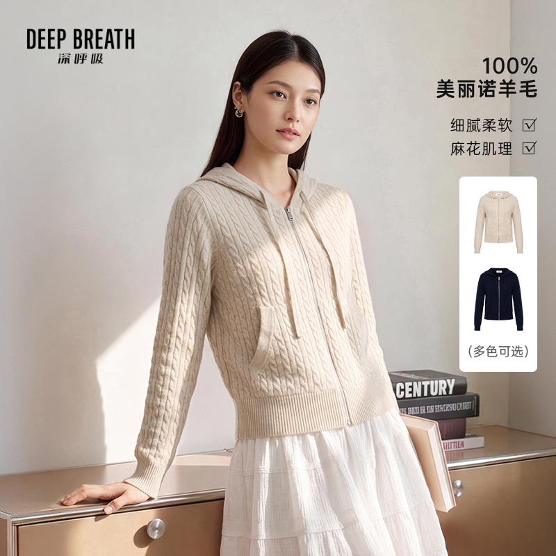 DEEP BREATH深呼吸女装 羊毛麻花连帽休闲拉链针织外套A402688