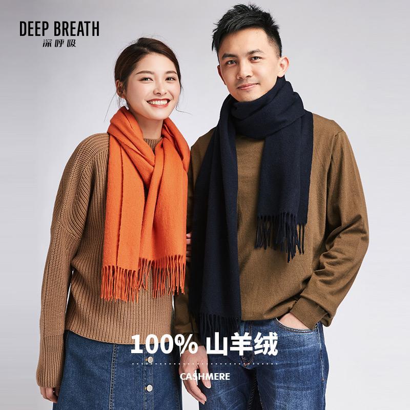 DEEP BREATH深呼吸配饰 男款多色流苏羊绒围巾情侣款A800029-1