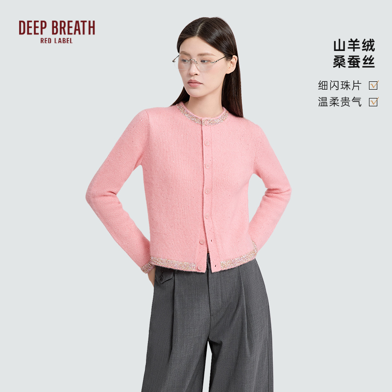 深呼吸红标【暖绒私语】温柔粉调撞色珠片圆领羊绒针织开衫D48036